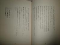 詩集　観自在讃　　浅野晃著　限定300部　日付記入　献呈署名入り　ヤケシミ汚難痛有　J3右1