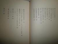 地べたから物申す　　柴田錬三郎著　装幀横尾忠則　　5刷帯　ヤケシミ汚有
J3右1