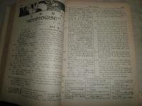 英語之日本　　　巻之三　　1919年1～15号　　ヤケシミ多し　汚難痛有　目次切れ破れ有　蔵印線引きチェック書き有り　　裏表紙に書入有　　和装綴じ　J3右2