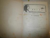 英語之日本　　巻之五　　1912年1～12号　7号1部欠　ヤケシミ汚難痛有　蔵印線引き書入れ有　　和装綴り　J3右2