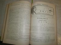英語之日本　　巻之五　　1912年1～12号　7号1部欠　ヤケシミ汚難痛有　蔵印線引き書入れ有　　和装綴り　J3右2