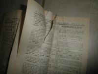 中外英字新聞　　　第拾八巻　合本1冊　1～21号　9枚破れ切れ有　ヤケシミ汚難痛有　蔵印書込み線引き有　J3右2