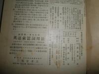 中外英字新聞　　　第拾八巻　合本1冊　1～21号　9枚破れ切れ有　ヤケシミ汚難痛有　蔵印書込み線引き有　J3右2