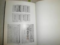 東三河の排仏毀釈　　700部　ヤケシミ汚難有　付箋1頁貼有　H2左5　送料520円