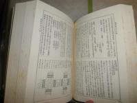 塩尻百巻史料事典　　庶民日本史料　　ヤケシミ汚難痛有　送料520円　H2左5