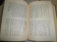 新編　姓氏家系辞書　　　ヤケシミ汚難有　函の天に書名記入有　送料ゆうパック60サイズ　　H2左4
