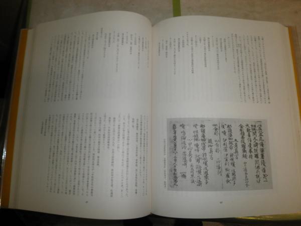 大谷大学所蔵 敦煌古写経 續 野上俊静編 ヤケシミ汚有 少函痛