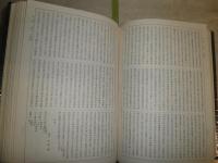 本邦残存典籍による輯佚資料集成　　正続2冊セット　ヤケシミ汚有　函少痛有　非売品　ゆうパック送付　第一　E2左