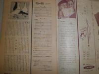 朝日ジャーナル　　創刊号‐49号　計49冊　編集人・和田斉　発行兼印刷人・春海鎮男　ヤケシミ汚難痛有　E5右