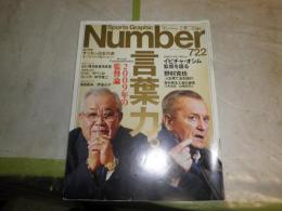 ナンバー　NUMBER通巻722号　言葉力。2009年の監督論　　イビチャ・オシム監督を語る　E5右