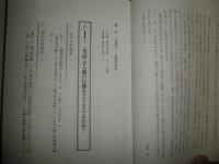 人生を変える「史記」の読み方　　水野実著　少汚少難有　S3右