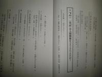 人生を変える「史記」の読み方　　水野実著　少汚少難有　S3右