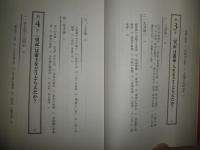 人生を変える「史記」の読み方　　水野実著　少汚少難有　S3右