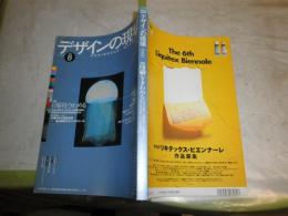 デザインの現場　第83号　特集印刷をきわめる　少汚少難有　E5右