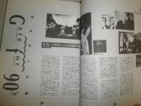 MARQUEE　　1981‐90　マーキー別冊　　1刷　E5右