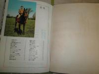 皇太子御外遊記念写真集　　ヤケシミ汚難痛有　E5右