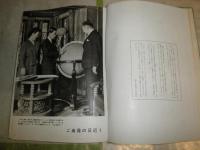 皇太子御外遊記念写真集　　ヤケシミ汚難痛有　E5右