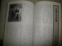 西東三の世界　俳句四季増刊　１４巻2号　少汚有　