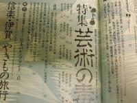 芸術新潮　特集芸術の毒杯　色川武大F・ベーコンの正体　澁澤龍彦スイフトサドゴヤ毒の御三家ほか　　E5右