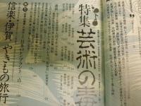 芸術新潮　特集芸術の毒杯　色川武大F・ベーコンの正体　澁澤龍彦スイフトサドゴヤ毒の御三家ほか　　E5右