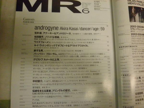 MR ミスター・ハイファッション 通巻114号 笠井叡。松田龍平