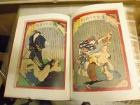 新聞錦絵　　小野秀雄著　芳年・芳幾・永濯ほか画　二重箱　外箱痛難汚有　E5右
