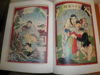 新聞錦絵　　小野秀雄著　芳年・芳幾・永濯ほか画　二重箱　外箱痛難汚有　E5右