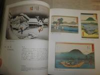 特別展　廣重　東海道五十三次の世界　名所江戸百景　楢崎宗重監修　ヤケシミ汚褪色有　E5右　ゆうパック60サイズ