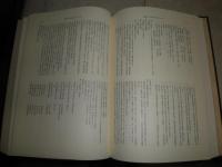 日本基督教会山陽中会記録　1891‐1942　　本体背スレ有　函汚難有　E5右送料520円