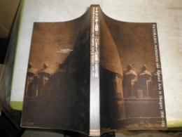 ドナウの夢と追憶　ハンガリーの建築と応用美術　1896－1916　　カタログ図録　少汚少シミ有　　E5右　　送料370円