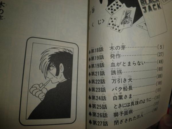 ブラック・ジャック 第1‐20巻 チャンピオンコミックCC 新書版 褪色有