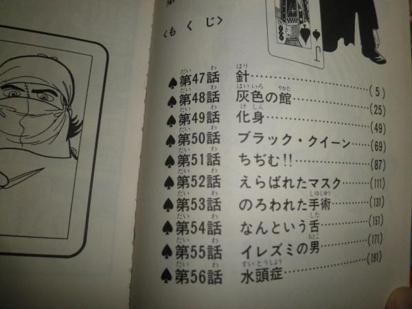 ブラック・ジャック 第1‐20巻 チャンピオンコミックCC 新書版