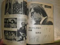 昭和詩歌俳句史　正岡子規から谷川俊太郎まで　　別冊1億人の昭和史　少ヤケ有　E5右