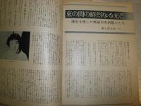 昭和詩歌俳句史　正岡子規から谷川俊太郎まで　　別冊1億人の昭和史　少ヤケ有　E5右
