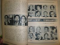 昭和詩歌俳句史　正岡子規から谷川俊太郎まで　　別冊1億人の昭和史　少ヤケ有　E5右