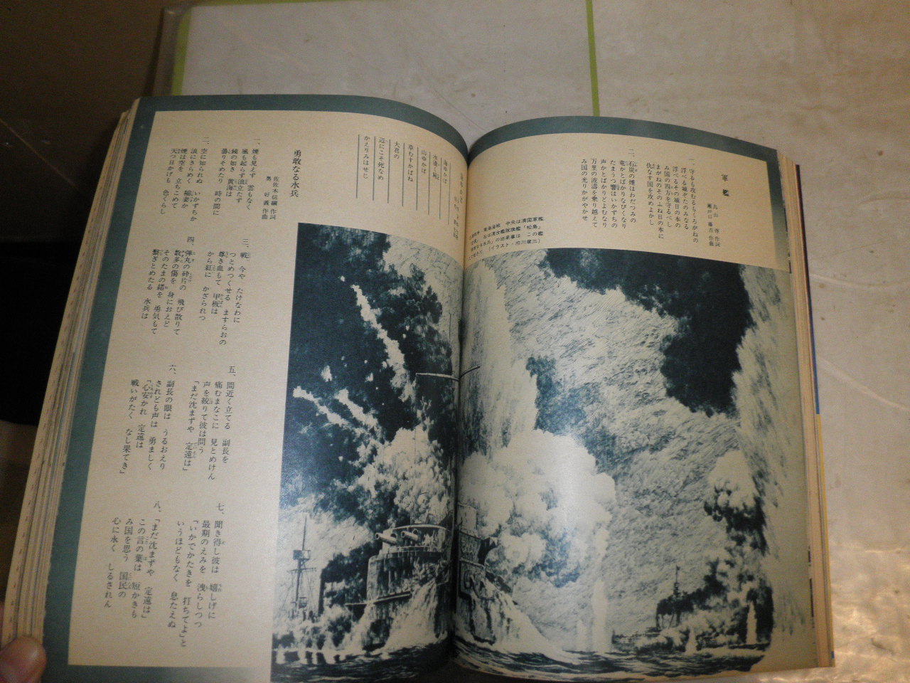 昭和流行歌史 別冊1億人の昭和史 少ヤケ少汚有 E5右 / 古本、中古本 