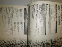 日本プロ野球史　　別冊1億人の昭和史　　ヤケ少汚有　E5右