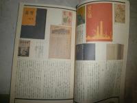 昭和の文学展図録　　ヤケシミ汚有　小田切進　黒井千次　高橋英夫　川西政明監修