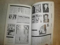 昭和の文学展図録　　ヤケシミ汚有　小田切進　黒井千次　高橋英夫　川西政明監修