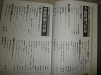 寺山修司齋藤愼爾の世界　永遠のアドレッセンス　少シミ少汚　初版帯　E5右