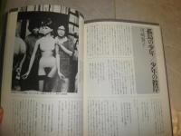 寺山修司齋藤愼爾の世界　永遠のアドレッセンス　少シミ少汚　初版帯　E5右