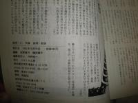 夜想　　5号　屍体　幻想へのテロル　G1