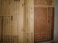 南北　　通巻28号　3巻28号　特集日本浪曼派　ヤケシミ汚有　S1右1