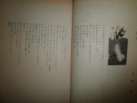 南北　　通巻28号　3巻28号　特集日本浪曼派　ヤケシミ汚有　S1右1