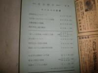 季刊社会科学　　15号　特集ゲバルトの思想　　ヤケシミ汚有　S1右1