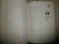 無銭経済宣言　　マーク・ボイル著　少ヤケ　送料520円　S1右2