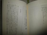 日本知識人のアジア認識　　鈴木正編著　　初版1刷帯　S1右1