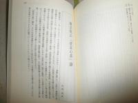 日本知識人のアジア認識　　鈴木正編著　　初版1刷帯　S1右1