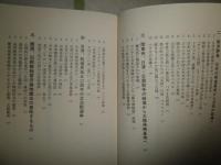 日本植民地探訪　　大江志乃夫著　　新潮選書　初版帯　S1右1