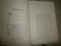 日本植民地探訪　　大江志乃夫著　　新潮選書　初版帯　S1右1